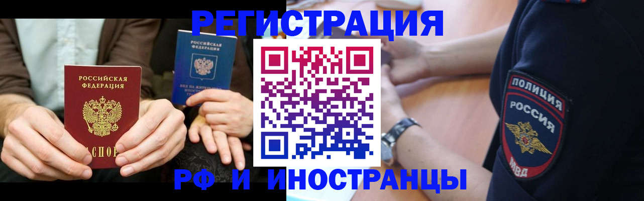 временная регистрация в Междуреченске
