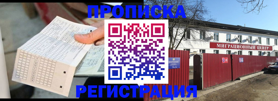 временная регистрация поиск в Междуреченске