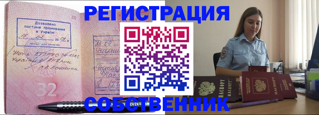 прописка для работы в Междуреченске